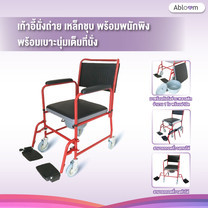 Abloom เก้าอี้นั่งถ่าย มีล้อ (สามารถถอดที่วางแขน และที่วางเท้าได้) - Black/ Red