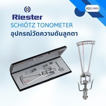 Riester อุปกรณ์วัดความดันลูกตา Schiötz Tonometer นำเข้าจากประเทศเยอรมนี