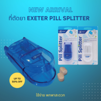 Exeter ที่ตัดยา แบบพกพา เอ็กซ์เตอร์ Pill Splitter Pill Cutter