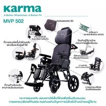 Karma รถเข็น อลูมิเนียม ปรับเอนได้ รุ่น MVP 502 Reclining Foldable Aluminum Wheelchair