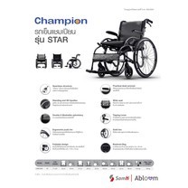รถเข็นผู้ป่วย อลูมิเนียมอัลลอยด์ รุ่น แชมเปี้ยน สตาร์ Lightweight Aluminum Alloy Wheelchair Model Champion Star (สีดำ)