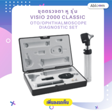 Abloom ชุดตรวจตา หู  รุ่น VISIO 2000 Classic Oto / Ophthalmoscope Diagnostic Set (รับประกัน 1 ปี)