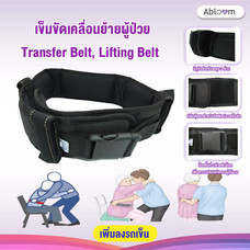 a*bloom Transfer Belt, Lifting Belt เข็มขัดเคลื่อนย้ายผู้ป่วย (สีดำ)