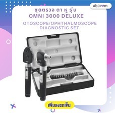 Abloom ชุดตรวจตา หู รุ่น Omni 3000 DELUXE Otoscope/Ophthalmoscope Diagnostic Set