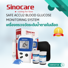 Sinocare เครื่องตรวจวัดระดับน้ำตาลในเลือด พร้อมเข็ม และ แถบทดสอบ รุ่น Safe Accu  2 Blood Glucose Monitoring System