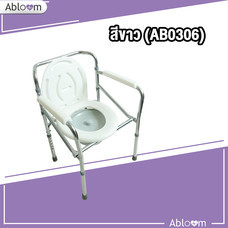 Abloom เก้าอี้นั่งถ่าย Steel Folding Commode Chair (ปรับสูง-ต่ำได้ พับได้) - สีขาว