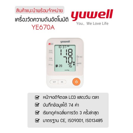 ของแท้ YUWELL เครื่องวัดความดันโลหิต รุ่น YUWELL YE670A Blood Pressure Monitor
