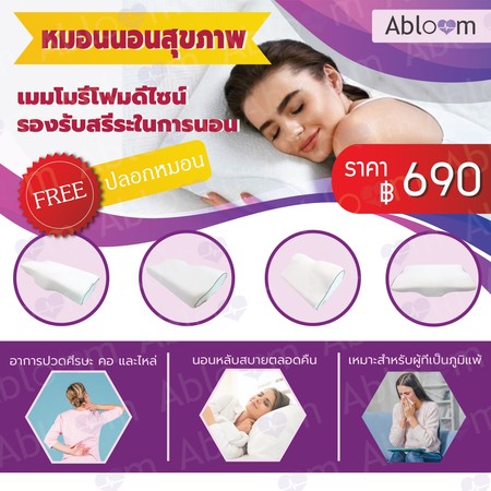 Abloom หมอนนอนสุขภาพ Ergonomic Memory Foam Pillow