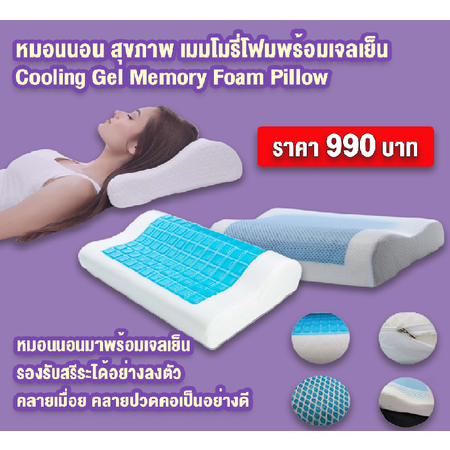 Abloom หมอนนอนสุขภาพ Cooling Gel Memory Foam Pillow