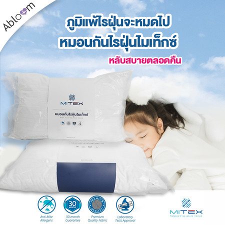 Mitex หมอนกันไรฝุ่น หมอนนอน เส้นใยไมโครเจล Microgel 900g Anti-Mite Allergen Sleeping Pillow