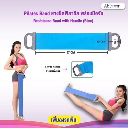 Pilates Band ยางยืดพิลาทิส พร้อมมือจับ Resistance Band with Handle (Blue)