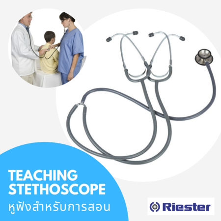 หูฟังแพทย์ ประเทศเยอรมัน หูฟังทางการแพทย์ Riester Duplex Teaching Stethoscope, Stainless Steel - (สำหรับการเรียนการสอน)