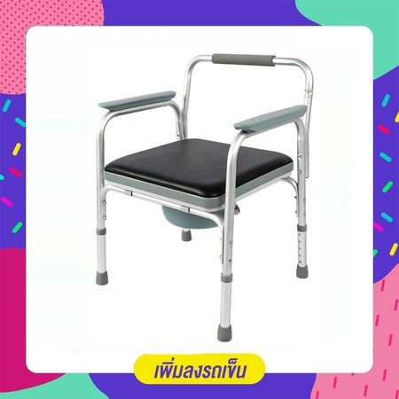 Abloom เก้าอี้นั่งถ่าย คร่อมชักโครกได้ อลูมิเนียม น้ำหนักเบา ปรับระดับได้ Aluminum Commode Chair with Cushion