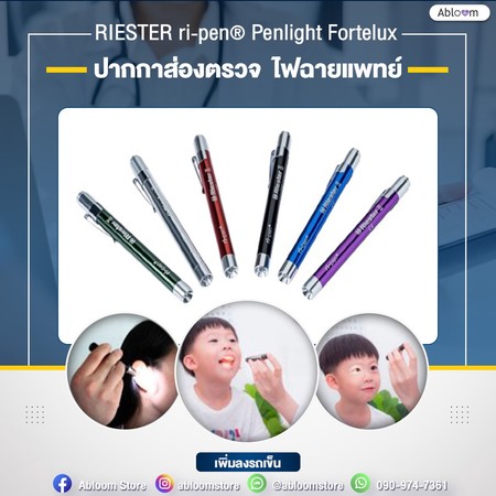 (ของแท้) ปากกาส่องตรวจ ไฟฉายแพทย์ ไฟฉายปากกา RIESTER ri-pen