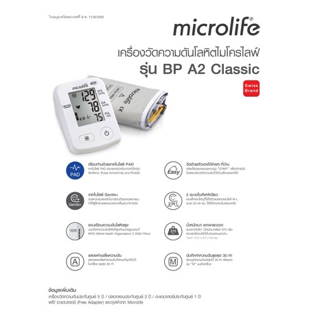 เครื่องวัดความดัน ไมโครไลฟ์ รุ่น A2 คลาสสิค Microlife Blood Pressure Monitor Model A2 Classic
