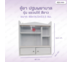 Abloom ตู้ยาประจำบ้าน แบบตั้ง แขวนผนัง First Aid Cabinet, First Aid Storage - รุ่นสีขาว