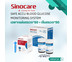 Sinocare เครื่องตรวจวัดระดับน้ำตาลในเลือด พร้อมเข็ม และ แถบทดสอบ รุ่น Safe Accu Blood Glucose Monitoring System