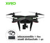 Drone XIRO Xplorer V + แบตเตอรี่ 1 ก้อน (แถม เซ็ทกันชนใบพัด 1 ชุด)