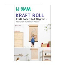 IJ SIAM Kraft Paper Roll กระดาษคราฟน้ำตาล 78 แกรม 61ซม.x10ม.