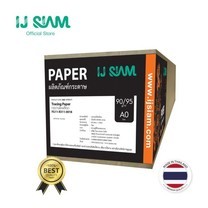 IJ SIAM Tracing Paper กระดาษไขพล็อต 90/95 แกรม 91.4ซม.x50ม. แกน 2 นิ้ว