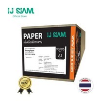 IJ SIAM Tracing Paper กระดาษไขพล็อต 90/95 แกรม 61ซม.x50ม. แกน 2 นิ้ว