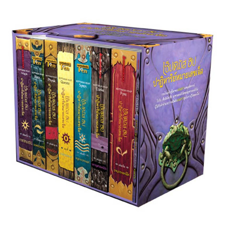 Box set หนังสือชุดเซ็ปติมัส 8 เล่ม