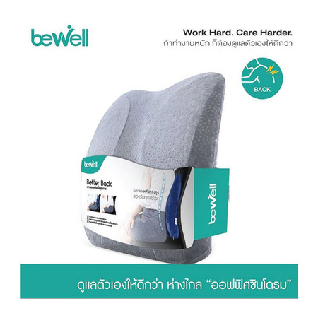 Bewell เบาะรองหลังเพื่อสุขภาพ รุ่น H-06 Gray