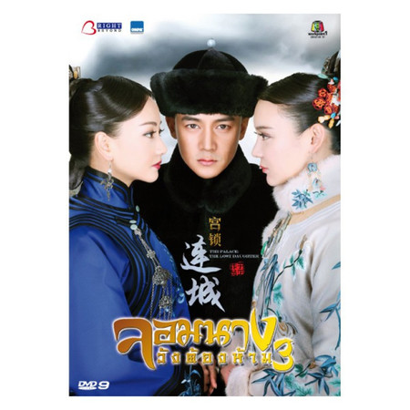 DVD Palace 3 The Lost Daughter (2014) (9 Disc)