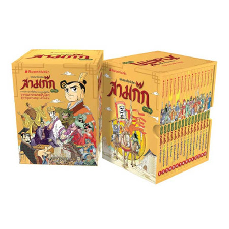 Box Set สามก๊ก (ปกใหม่) ชุด สามก๊ก การ์ตูน