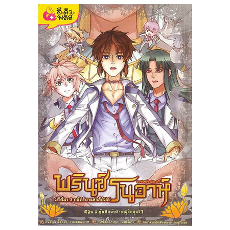 พรินซ์โนอาห์ 3 บันทึกลับชายาสุริยบุตรา