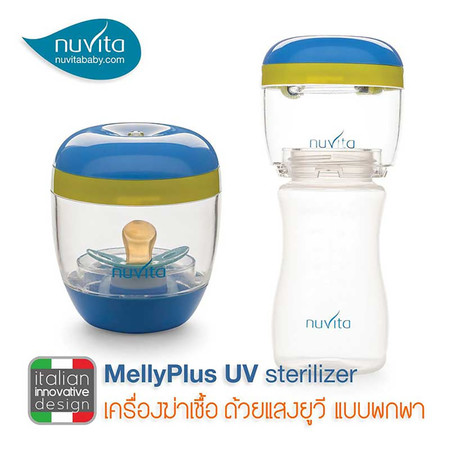 Nuvita เครื่องฆ่าเชื้อขวดนมด้วยแสง UV แบบพกพา