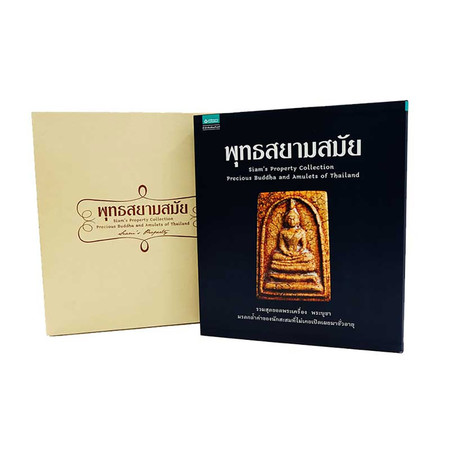 พุทธสยามสมัย