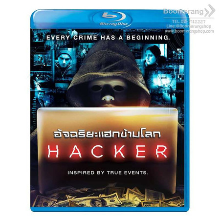 Blu-ray Hacker อัจฉริยะแฮกข้ามโลก