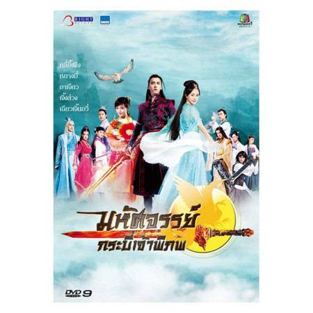 DVD The Legend of Ancient Sword (10 Disc)