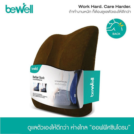 Bewell เบาะรองหลังเพื่อสุขภาพ รุ่น H-06 Brown