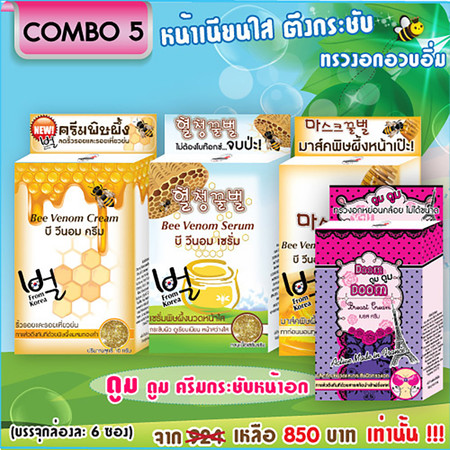 Fuji Cream - ฟูจิครีม Combo เซ็ต 5 หน้าเนียนใส ตึงกระชับ ทรวงอกอวบอิ่ม