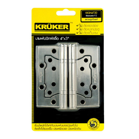 KRUKER บานพับปีกผีเสื้อ 4 x 3นิ้ว สี SN P.2