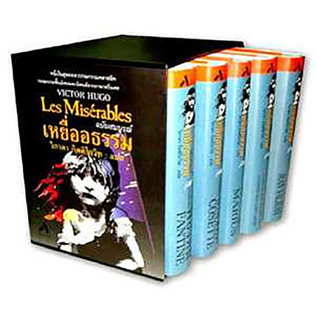 Box set ชุดเหยื่ออธรรม ฉบับสมบูรณ์ (1ชุด มี 5เล่ม)