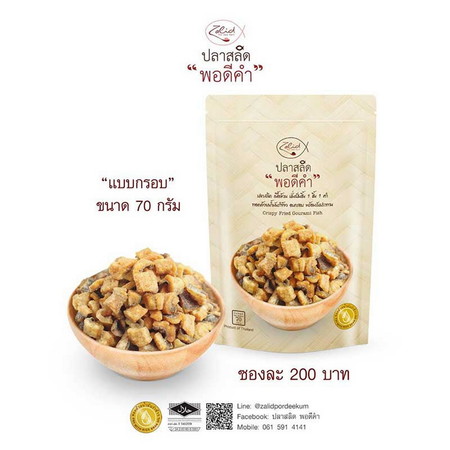 โอทอป ปลาสลิด พอดีคำ แบบกรอบ