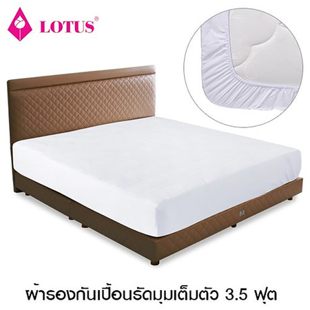 Lotus ผ้ารองกันเปื้อนรัดมุมเต็มตัว