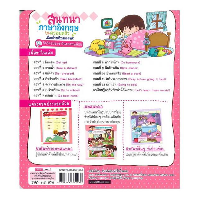 สนทนาภาษาอ งกฤษในครอบคร วเพ อสร างเด กสองภาษา ช ด ก จว ตรประจำว นของหน น อย wemall