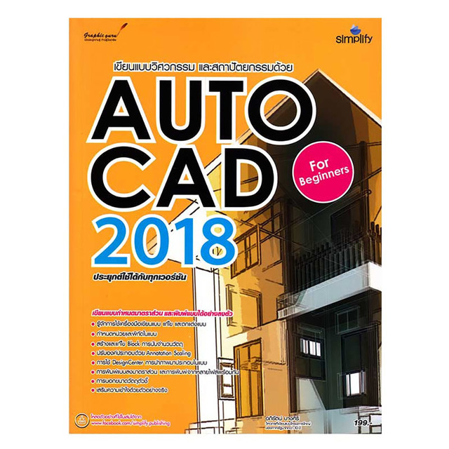 autocad 2018 book