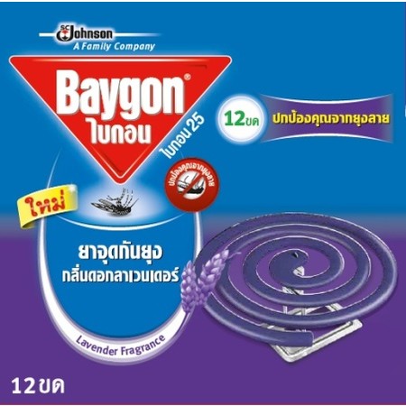 ยาจุดกันยุงไบกอนกลิ่นลาเวนเดอร์