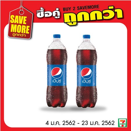 เป๊ปซี่ 1 ลิตร 2 ขวด พิเศษ 40 บาท ปกติ 48 บาท