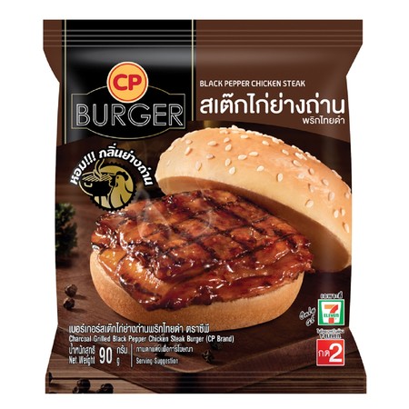 CP เบอร์เกอร์สเต๊กไก่ย่างถ่านพริกไทยดำ 90 กรัม