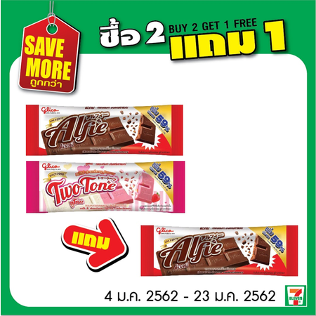 กูลิโกะแอลฟี่สตรอเบอร์รี่ ช็อกโกแลต ซื้อ 2แถม1 พิเศษ 20 บาท ปกติ 30 บาท