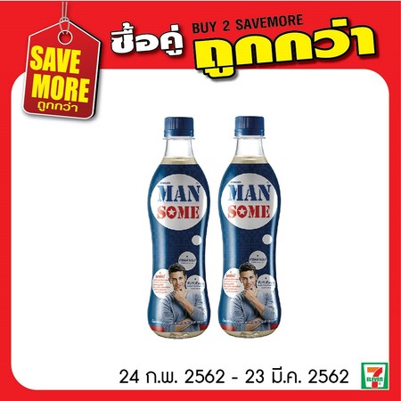 แมนซั่มคอลลเจน 2 ขวดพิเศษ 35 บาทปกติ 40 บาท