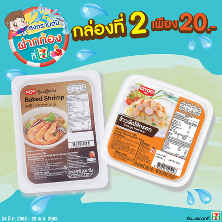 กุ้งอบวุ้นเส้นคู่กับข้าวผัดไส้กรอกซื้อ 2 กล่องพิเศษ 75 บาทปกติ 85 บาท