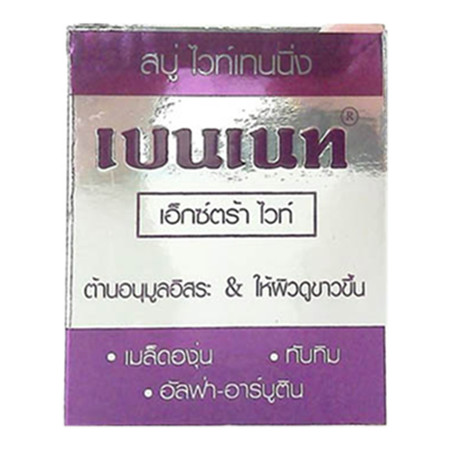 เบนเนท สบู่เเอ็กซ์ตร้าไวท์ 130 ก.