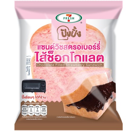 7Fresh แซนด์วิชสตรอเบอร์รี่ไส้ช็อกโกแลต (ปังปิ้ง)
